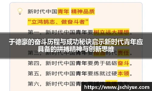 于德豪的奋斗历程与成功秘诀启示新时代青年应具备的拼搏精神与创新思维